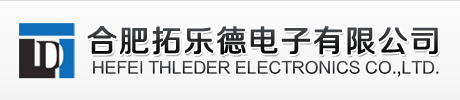 合肥拓乐德电子有限公司